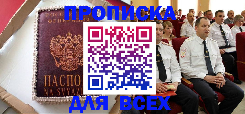 прописка ребенка в Могочи