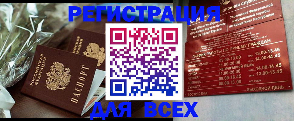 временная прописка в Могочи